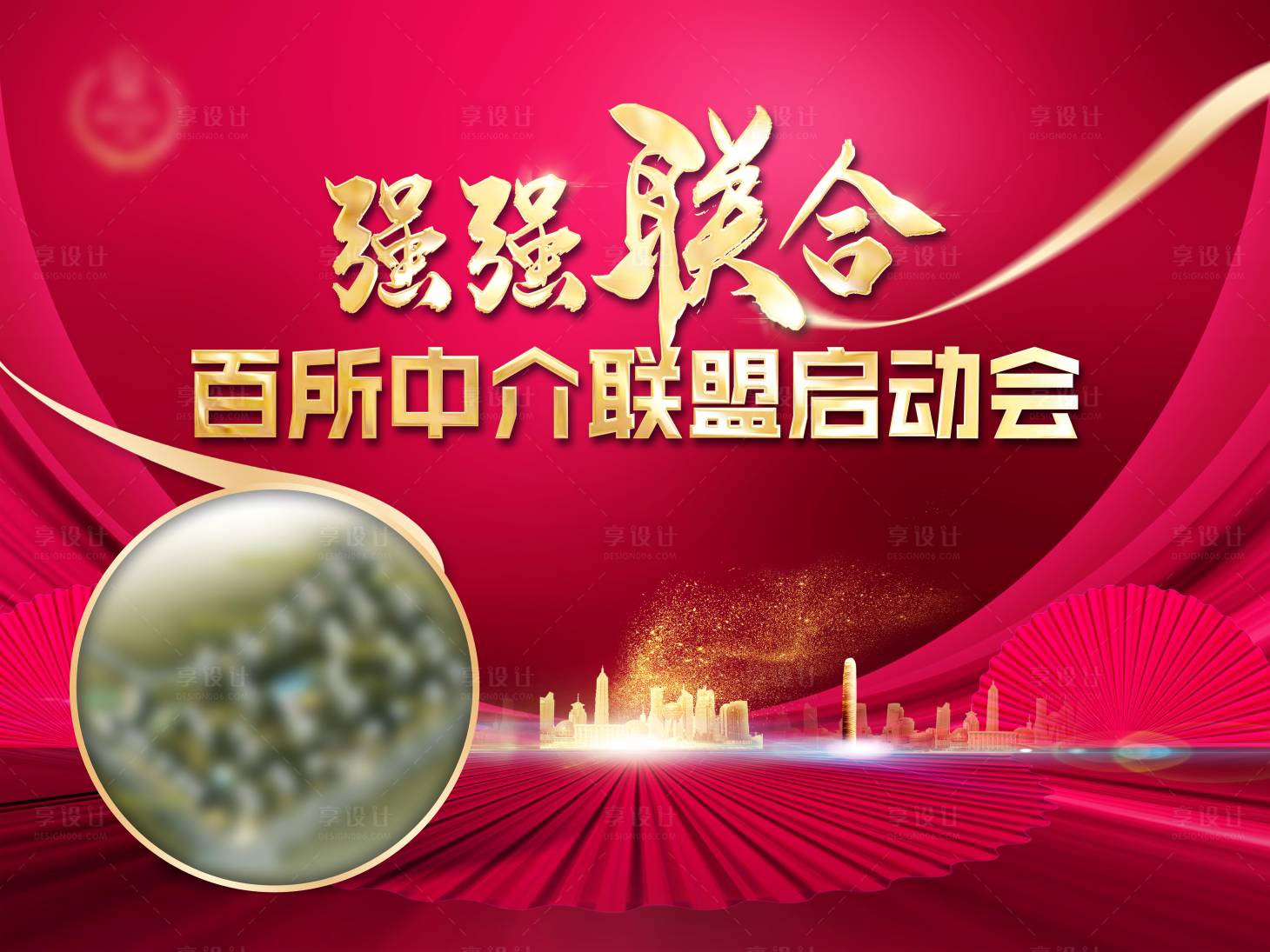 源文件下载【中介启动会背景板】编号：24000008522628270