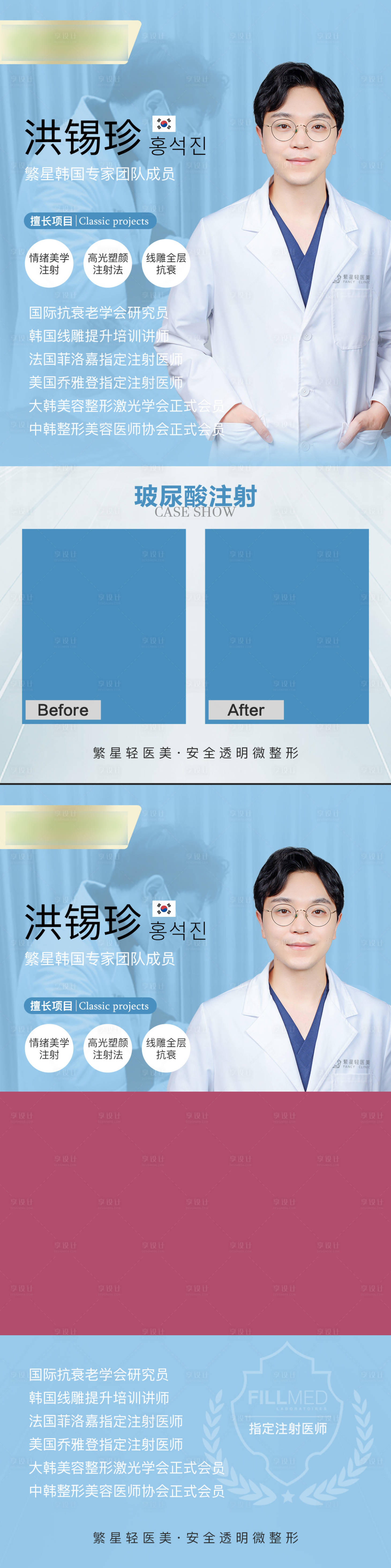源文件下載【享設計】搜索編號：97220008530193813【醫生大咖介紹案例長圖海報】
