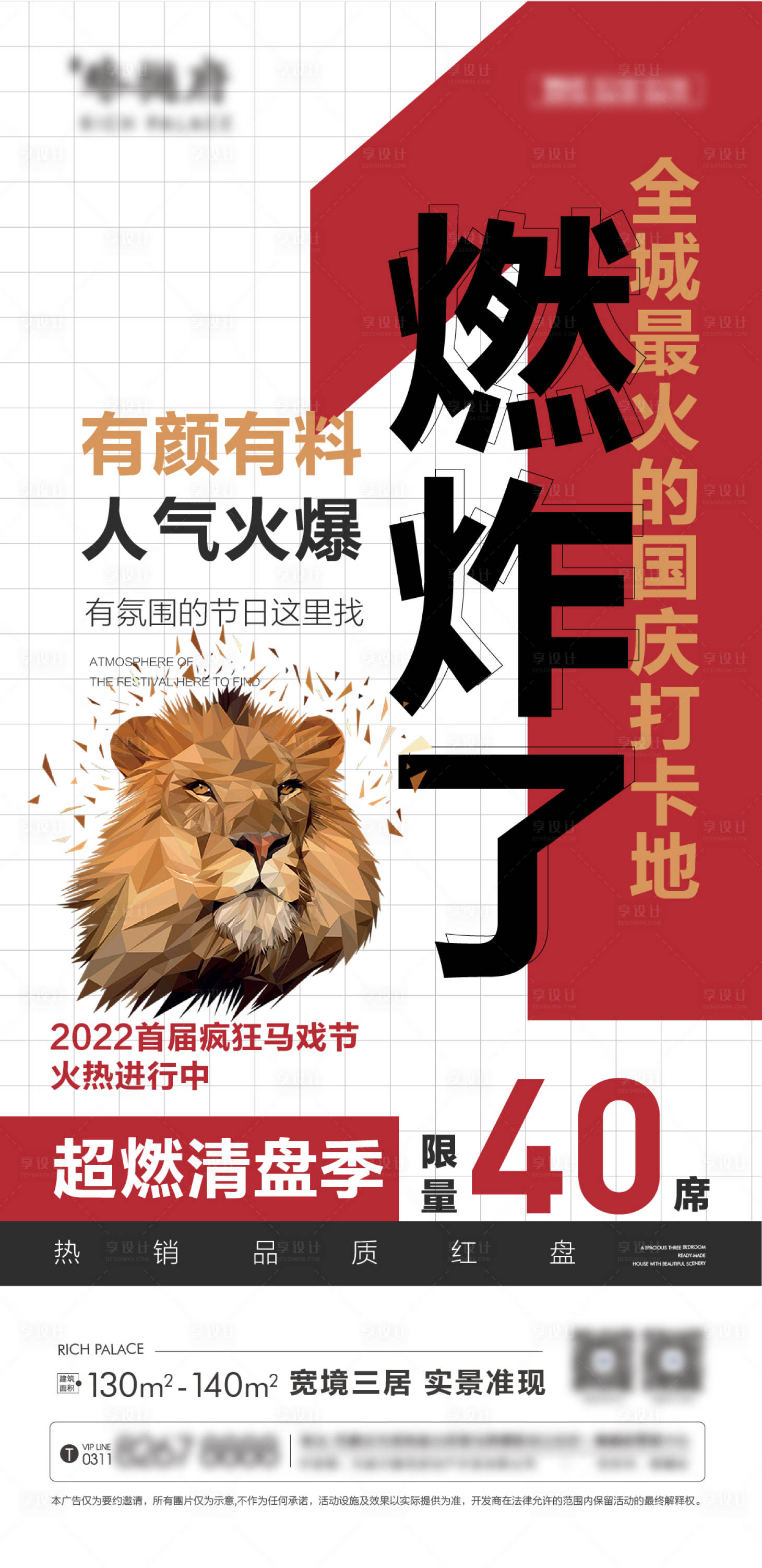 源文件下载【马戏节清盘海报】编号：20220223102017803