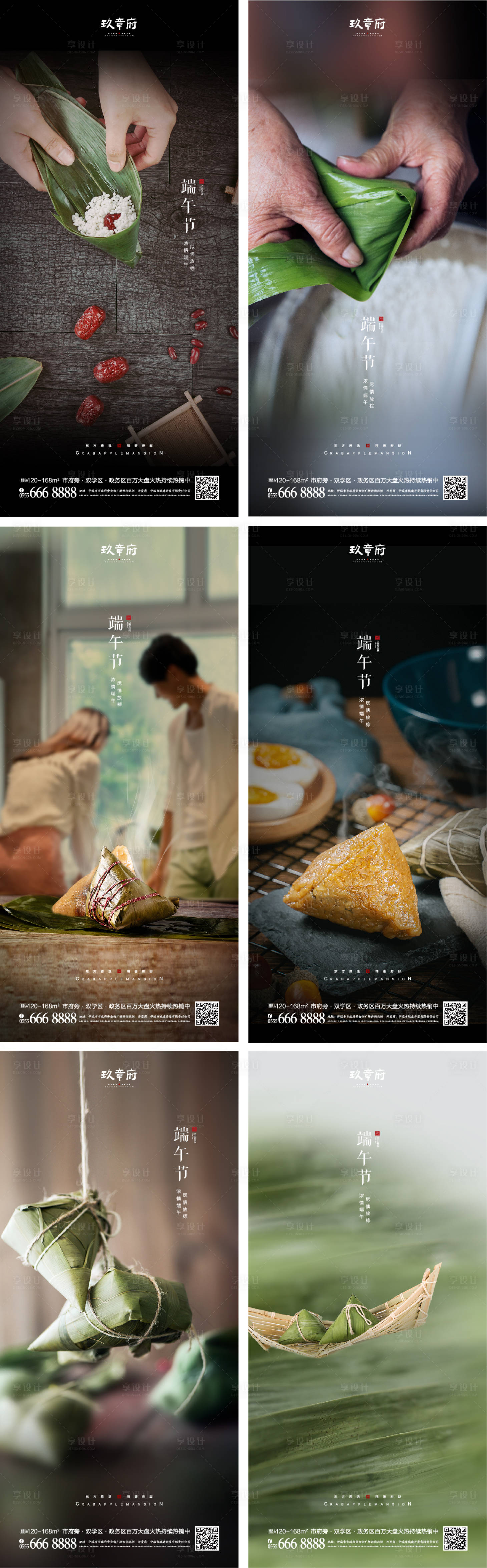 源文件下载【享设计】搜索编号：65490008572971668【端午节海报】