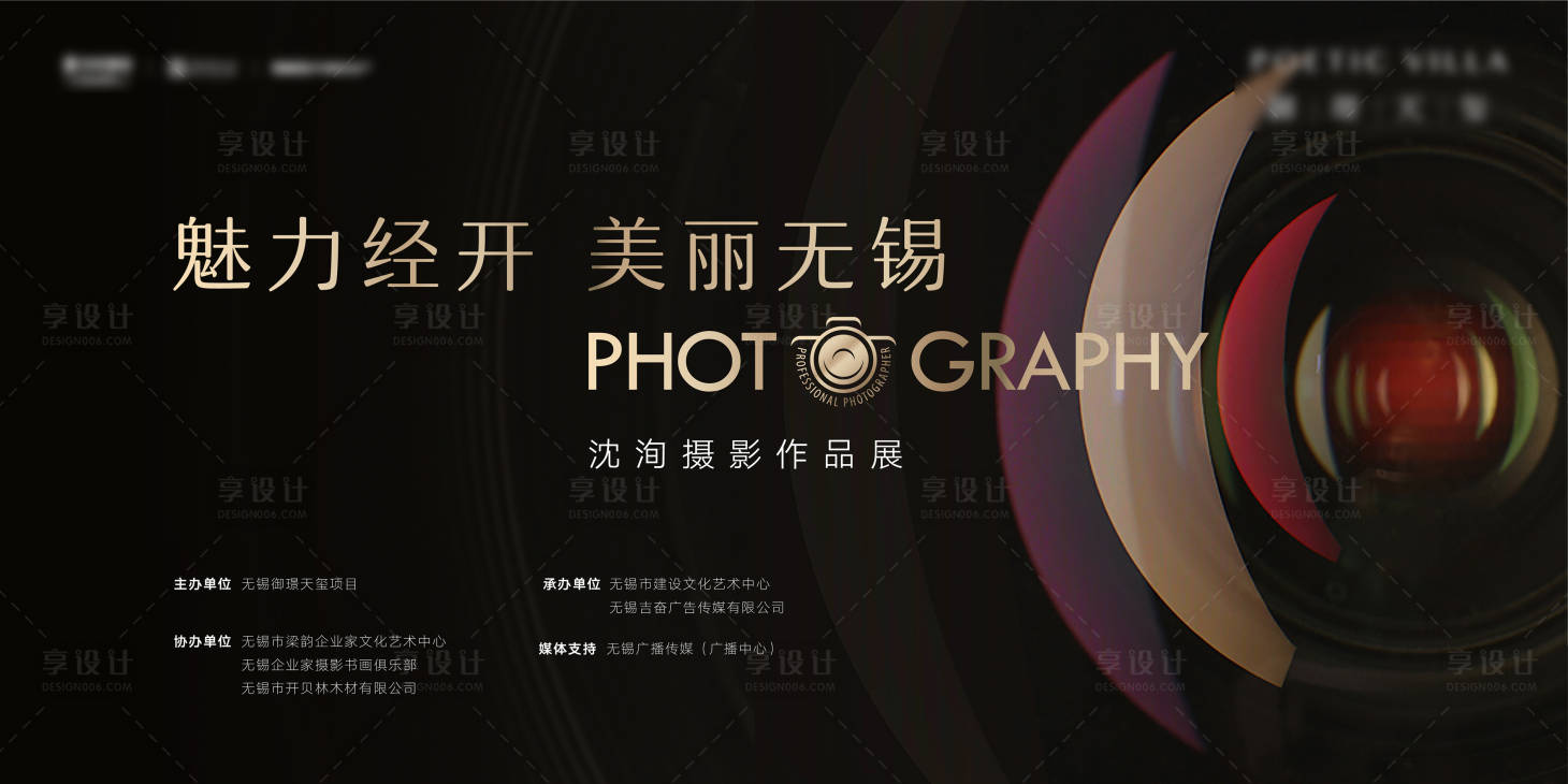 源文件下载【摄影活动背景板】编号：87630008455561988