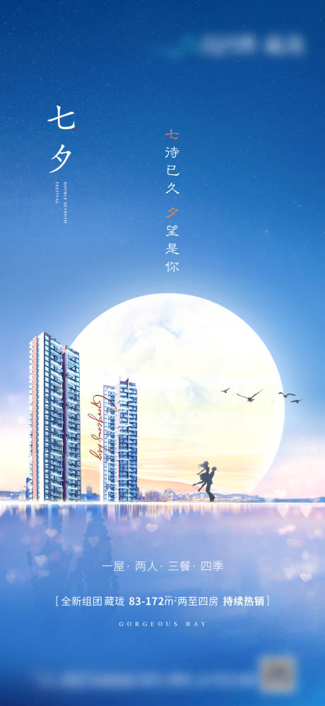 源文件下载【享设计】搜索编号：57710008500662167【七夕海报】