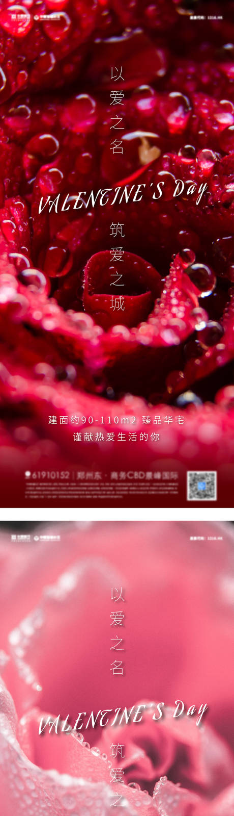 源文件下载【情人节红色海报】编号：30730008351614890