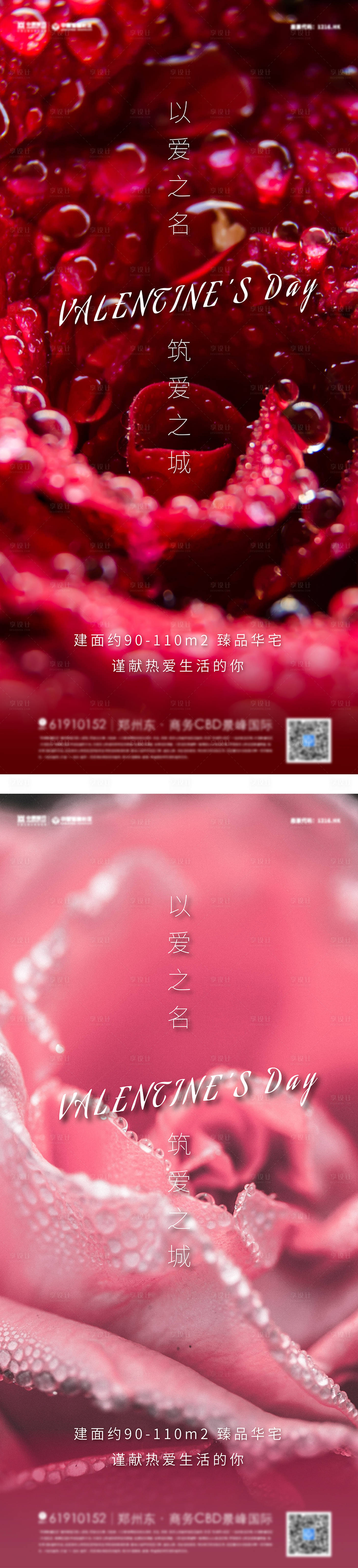 源文件下載【享設計】搜索編號：30730008351614890【情人節(jié)紅色海報】