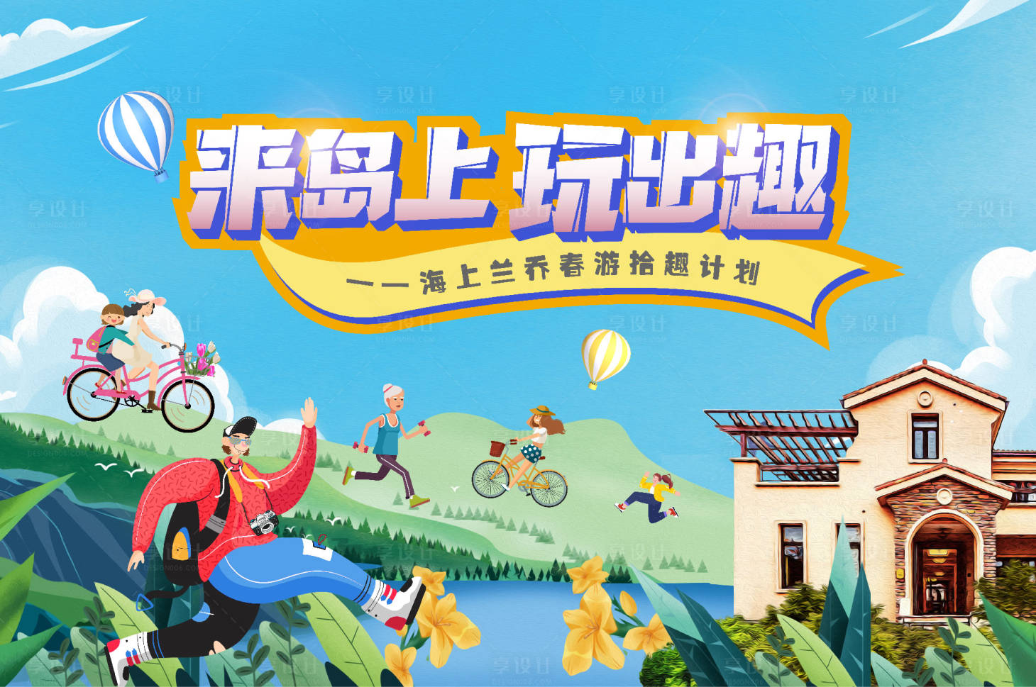 源文件下载【春游拾趣计划桁架】编号：71420008639861038