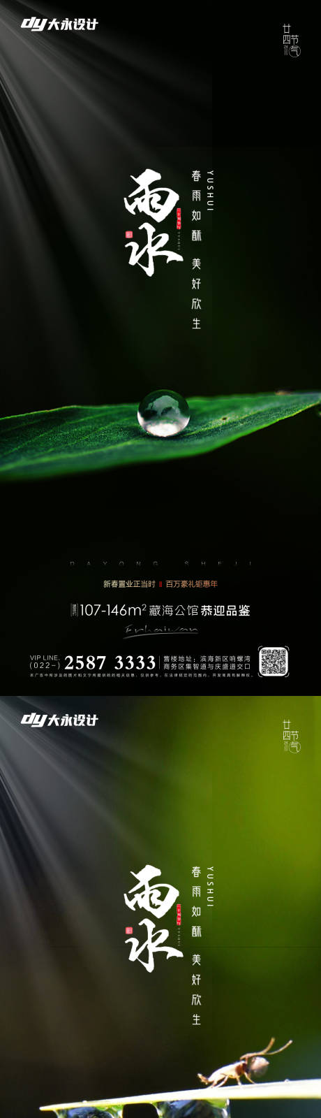 源文件下载【享设计】搜索编号：45970008354199749【雨水节气系列海报】