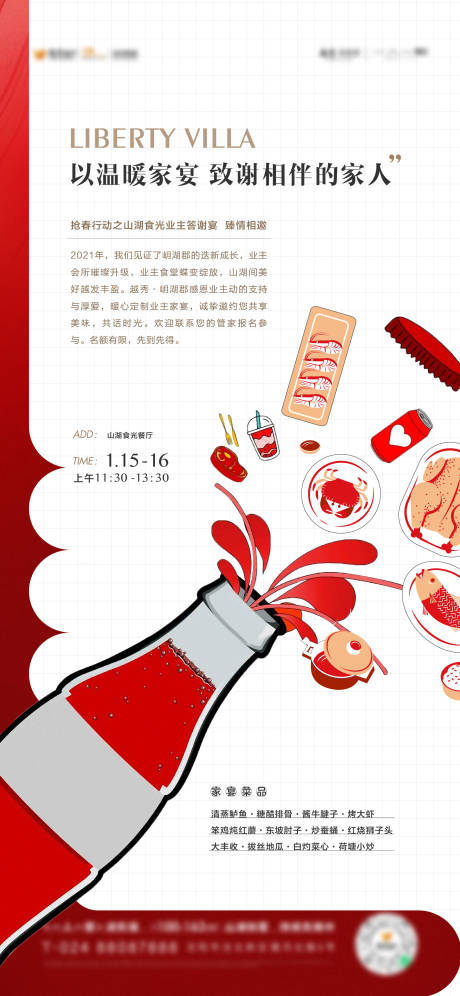 源文件下载【美食家宴邀请函活动海报】编号：58450008360478528