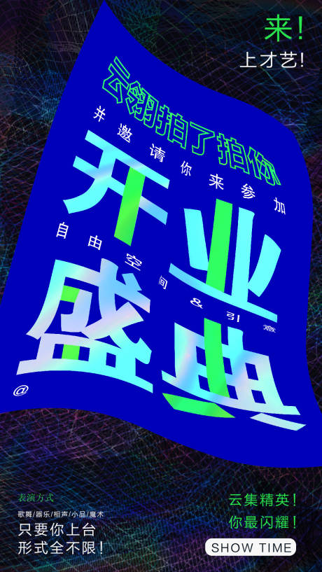 源文件下载【开业海报】编号：84100008612906167