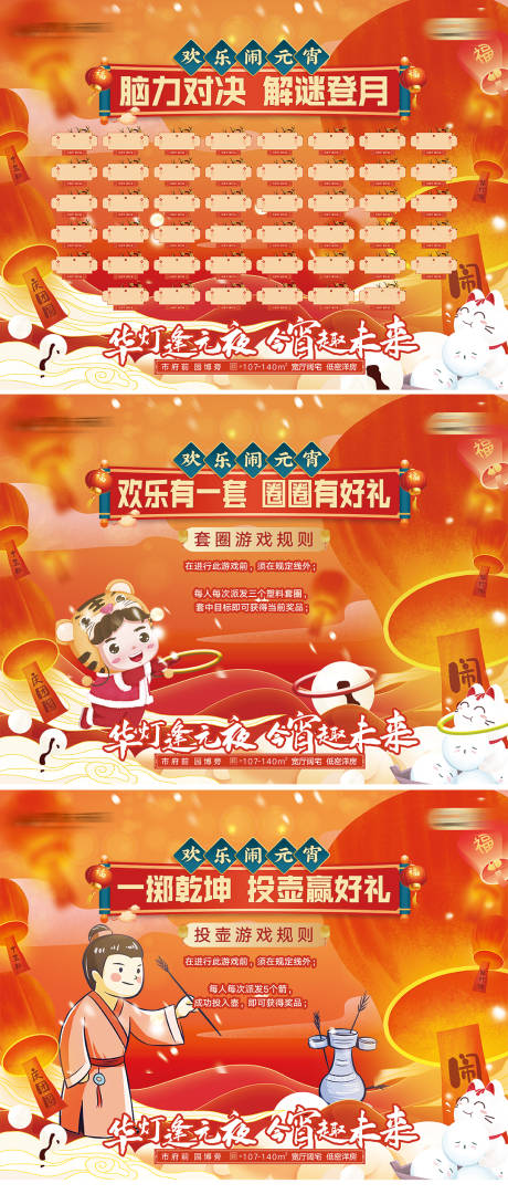 源文件下载【元宵活动灯谜投壶套圈背板】编号：32540008382661639