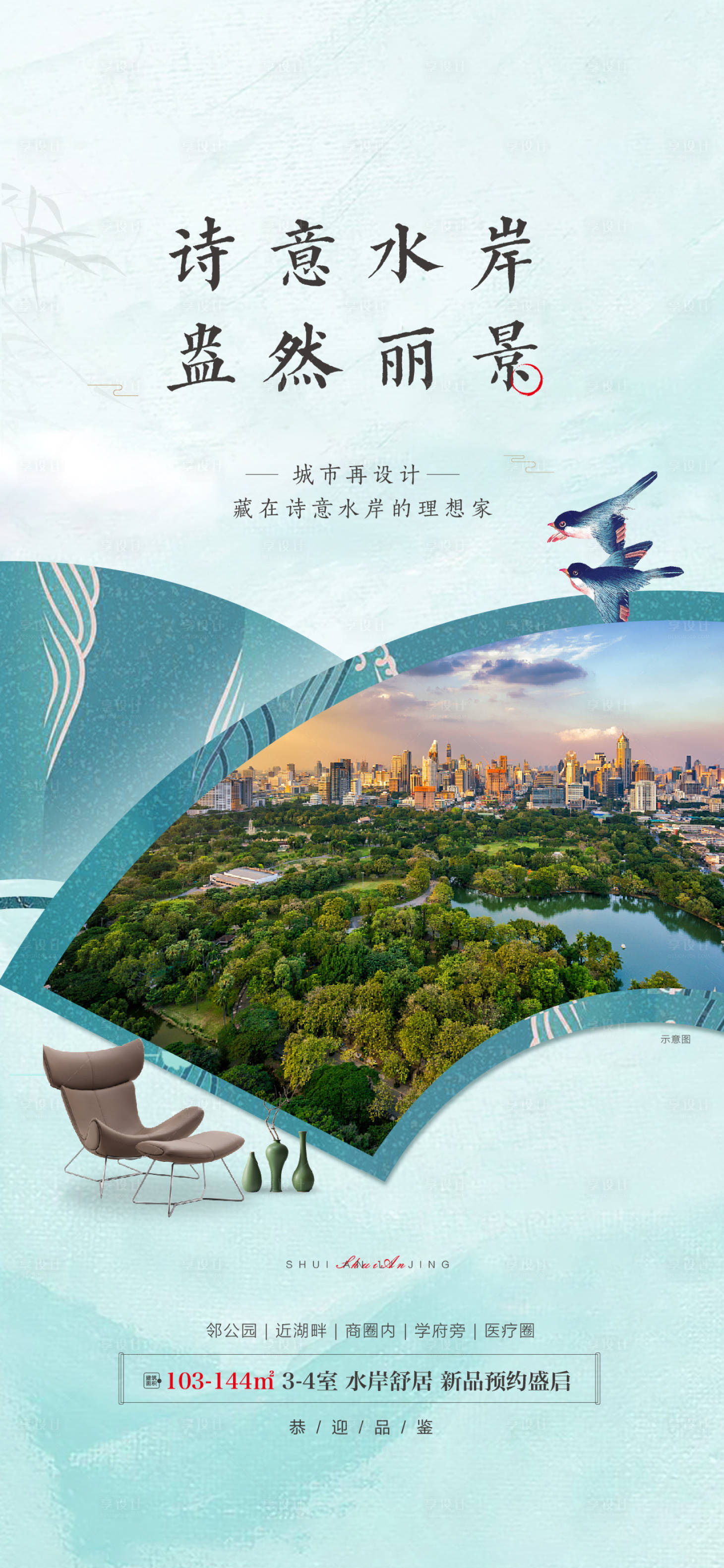 源文件下載【享設(shè)計】搜索編號：22420008644434221【地產(chǎn)中式價值點海報】