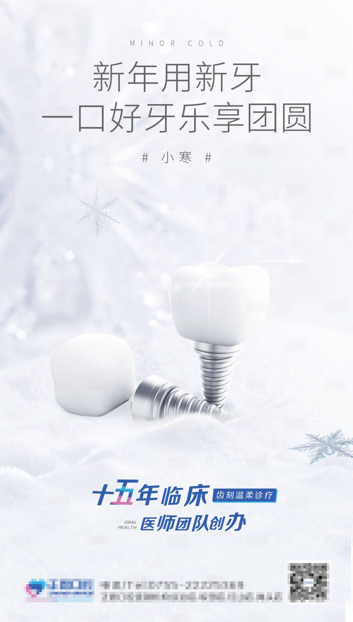 源文件下载【享设计】搜索编号：60490008521588402【小寒节气海报】