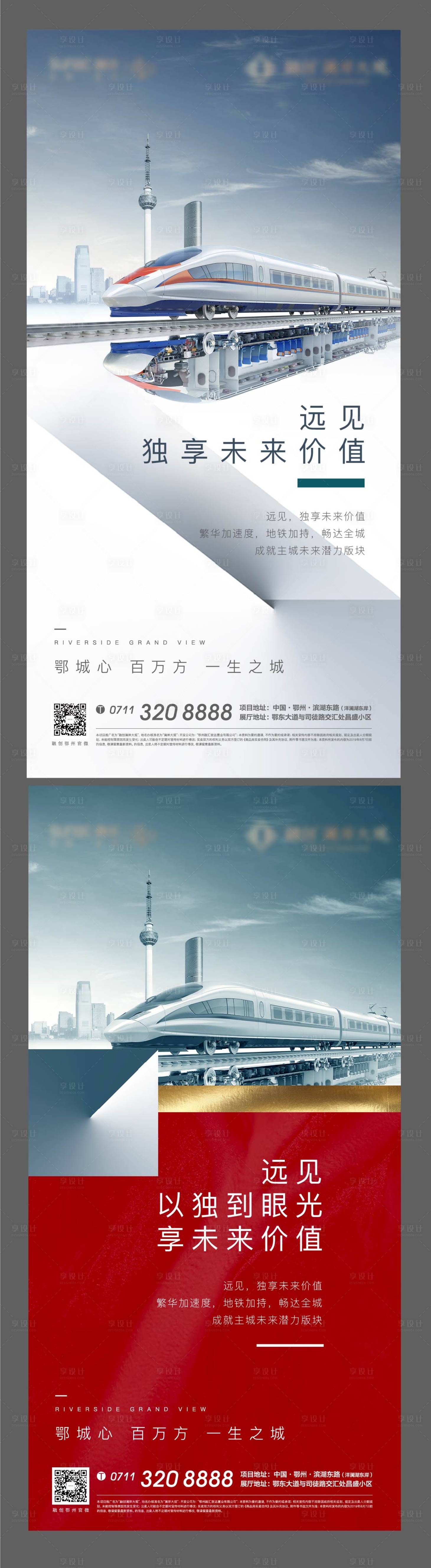 源文件下載【享設計】搜索編號：88130008467242166【地產交通高鐵城市動車發展繁華】