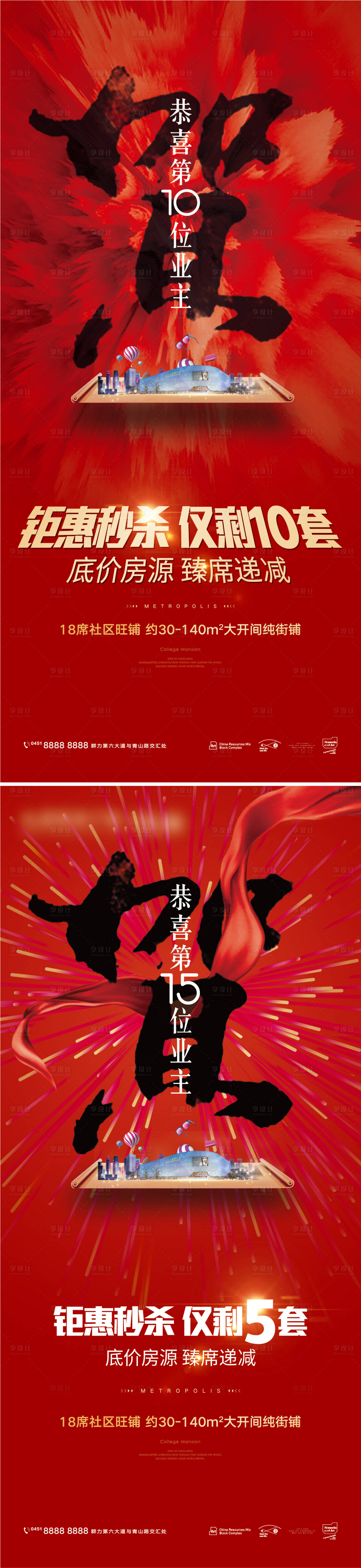 源文件下载【享设计】搜索编号：74230008334321374【房地产促销热销贺微信海报】