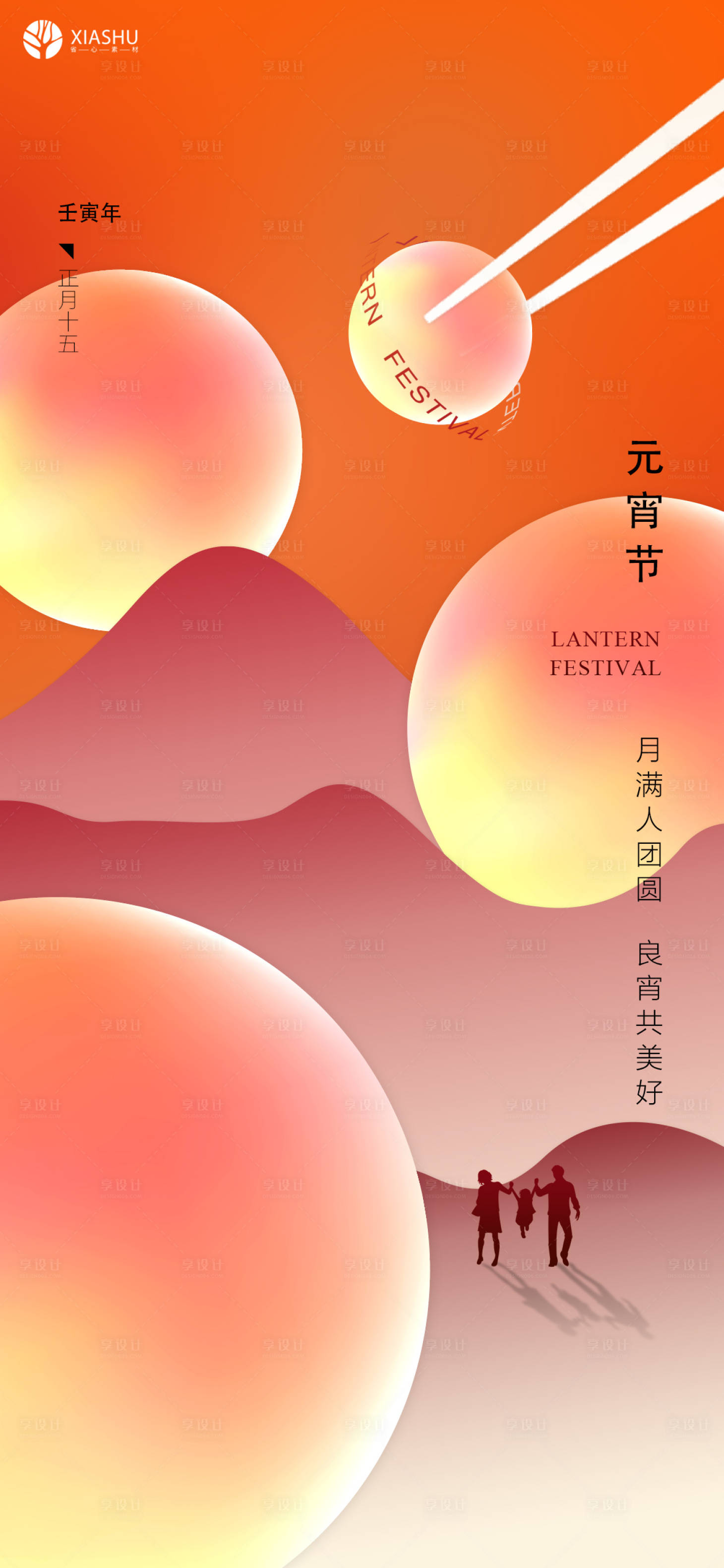 源文件下载【元宵节】编号：18970008301748273