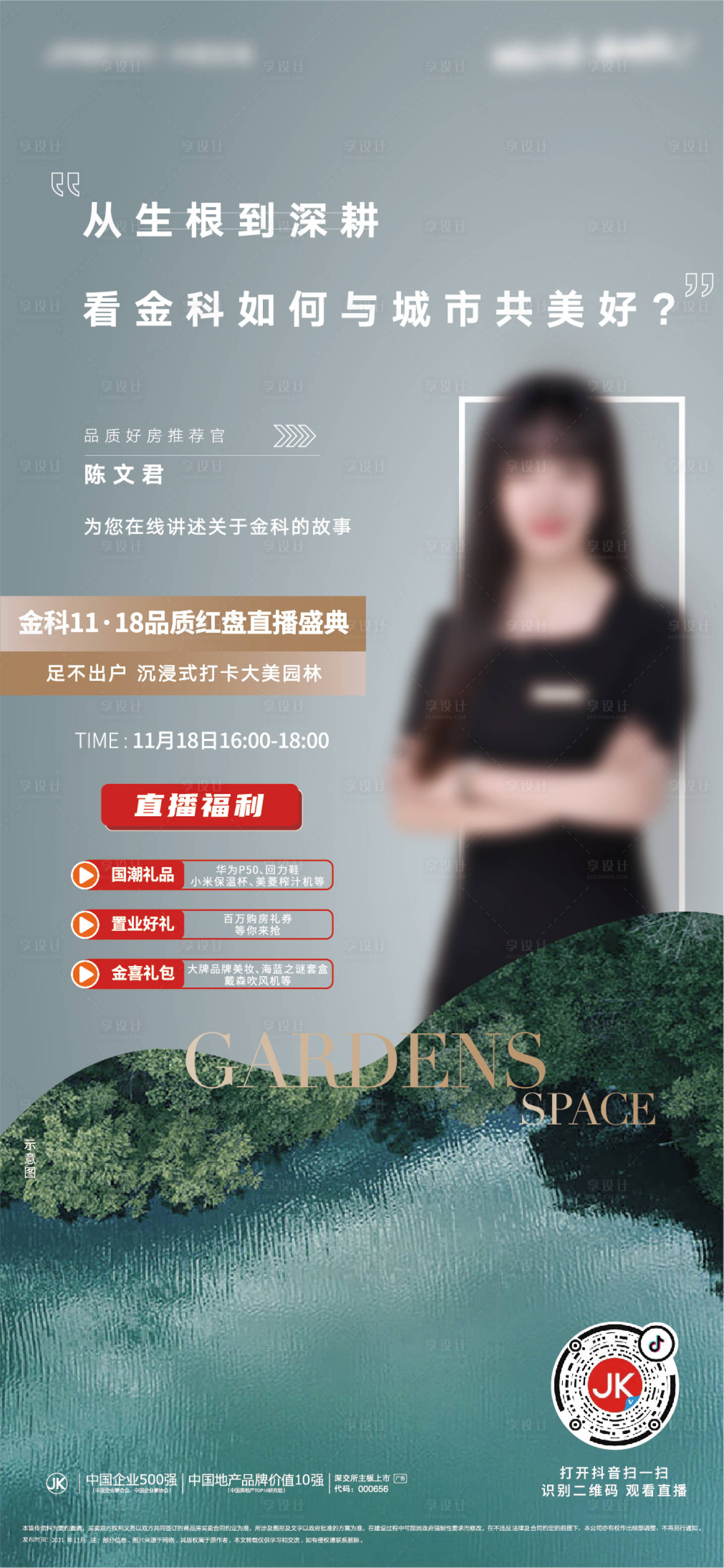 源文件下載【享設計】搜索編號：97740008430731302【地產直播優惠海報】