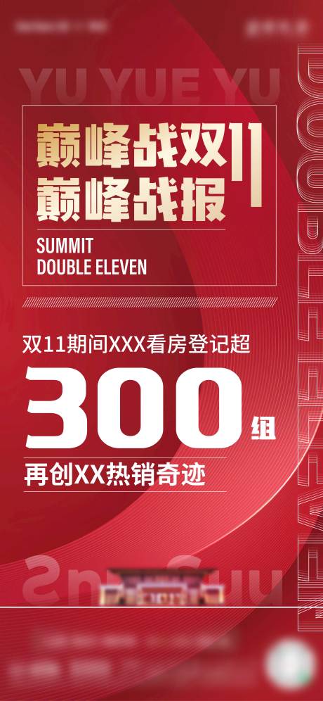 源文件下载【地产热销海报】编号：26700008521109694
