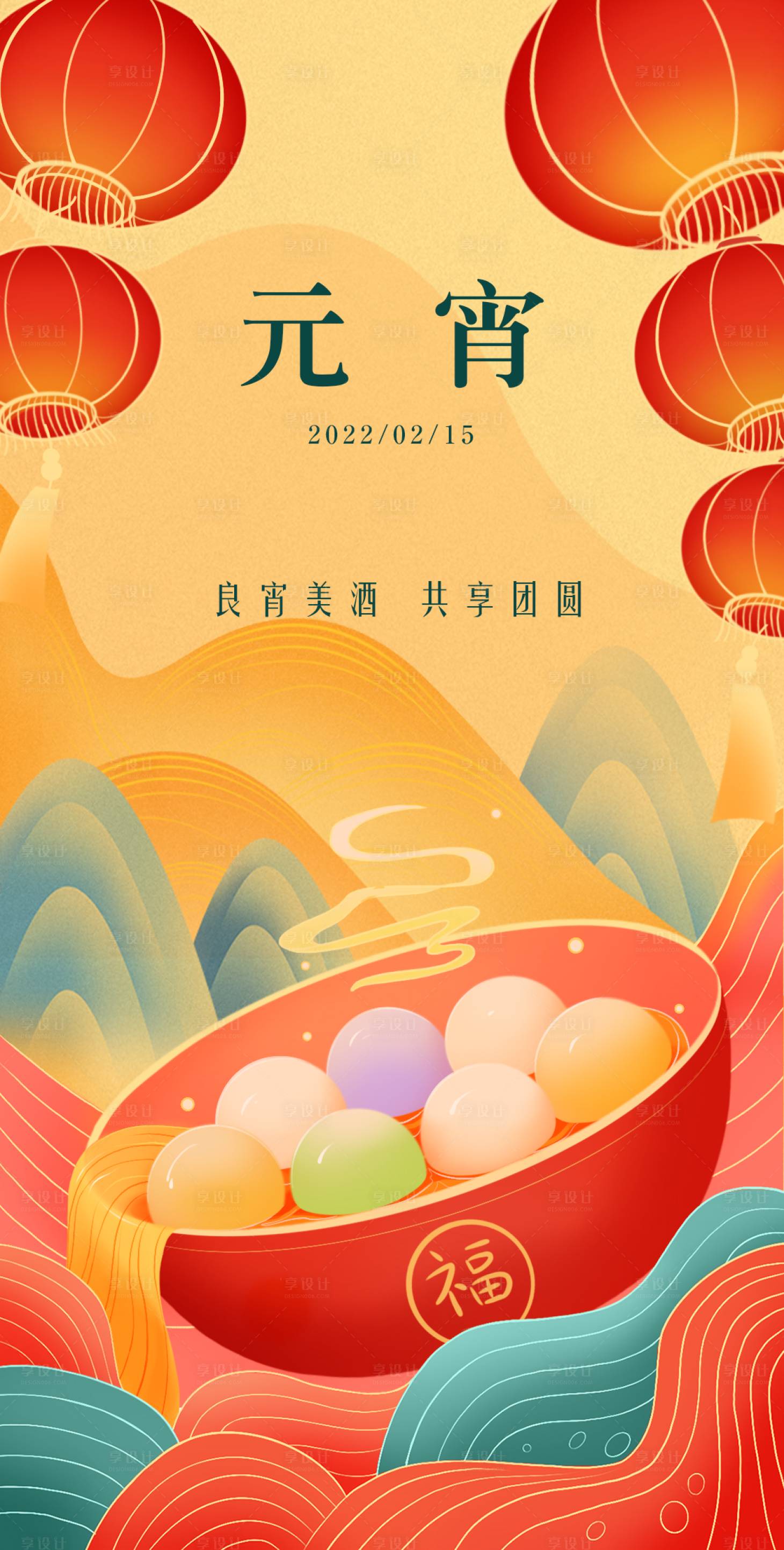 源文件下載【享設計】搜索編號：61740008414686021【元宵節品牌海報】