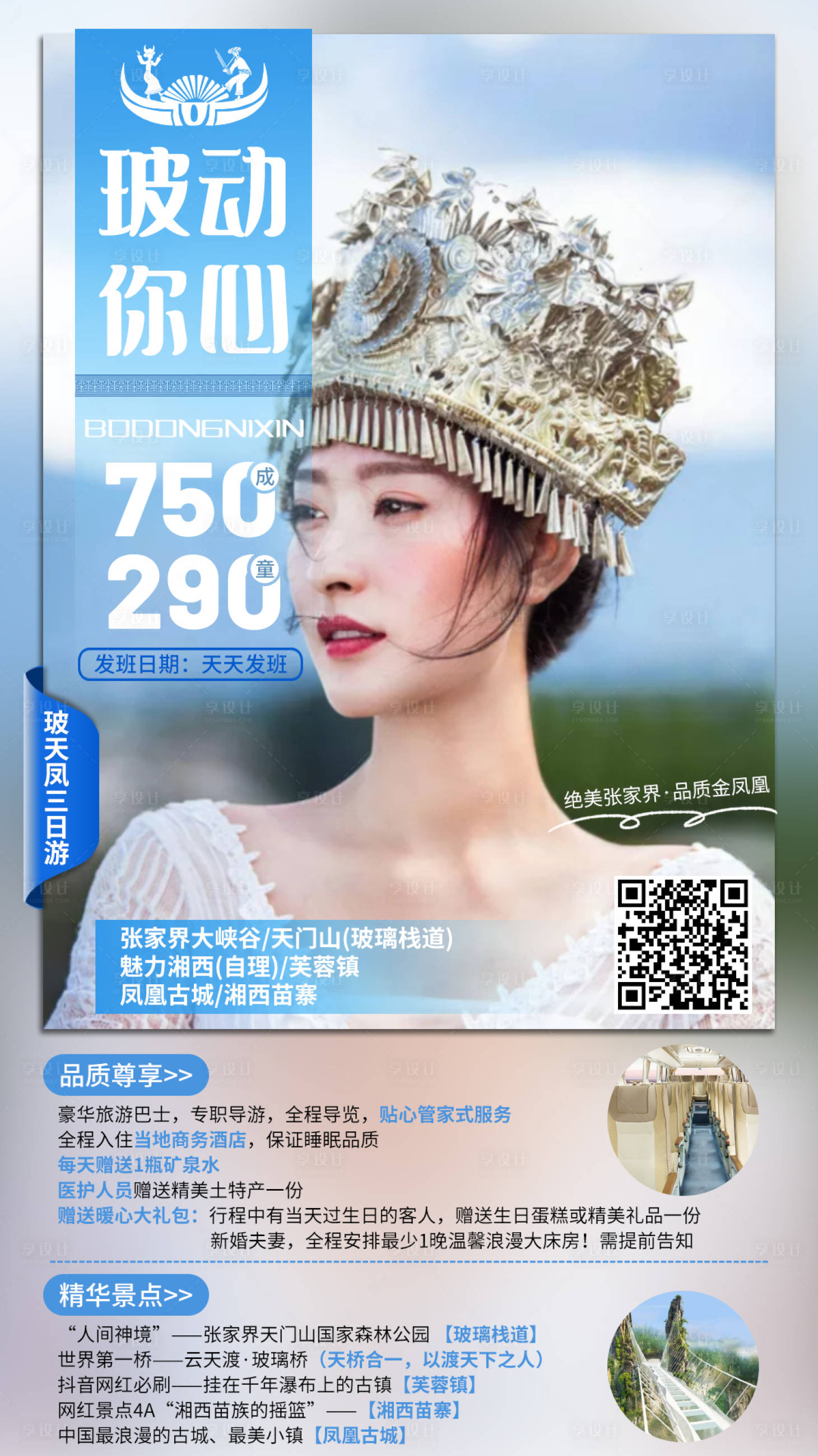 源文件下載【享設(shè)計(jì)】搜索編號(hào)：10420008495006832【玻天鳳三日游】
