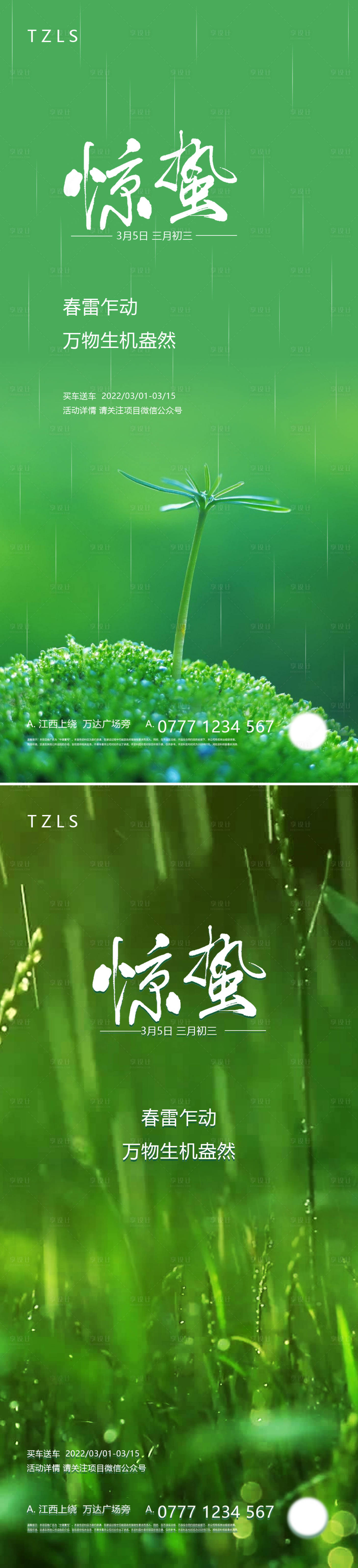 源文件下载【惊蛰节气海报】编号：58470008475196592