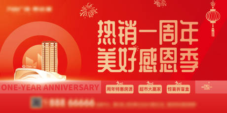 源文件下载【周年庆桁架 】编号：45010008359856119