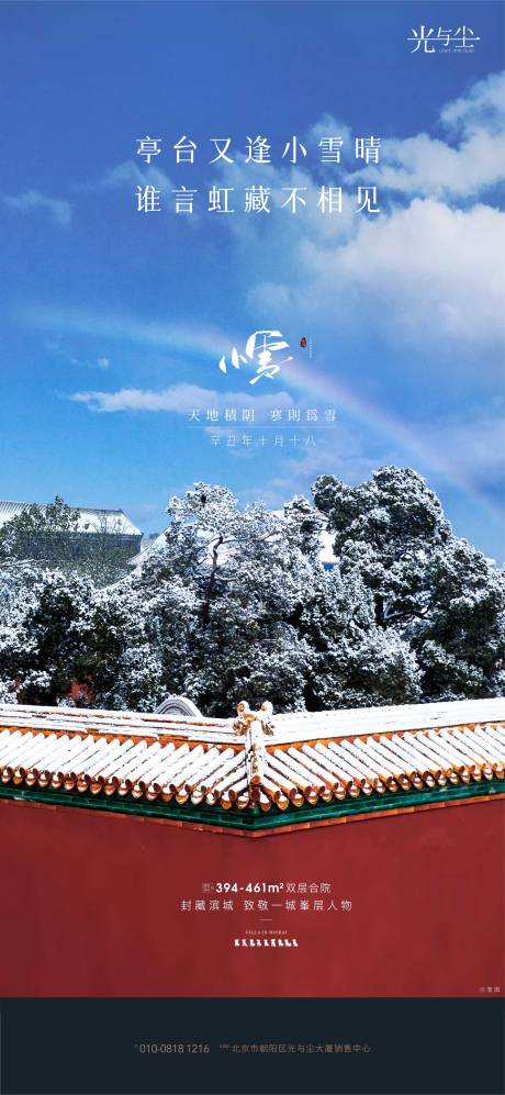 源文件下載【享設計】搜索編號：37870008302902812【地產小雪海報】