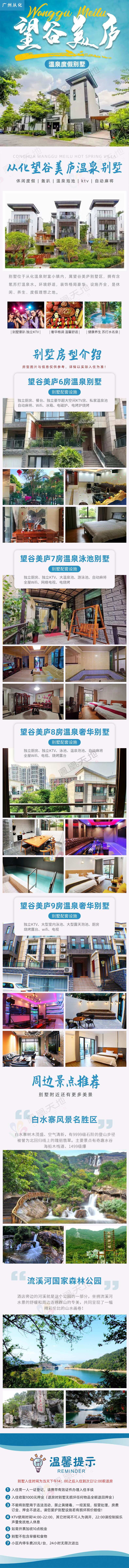 源文件下载【从化望谷美庐温泉别墅】编号：24290008643611050