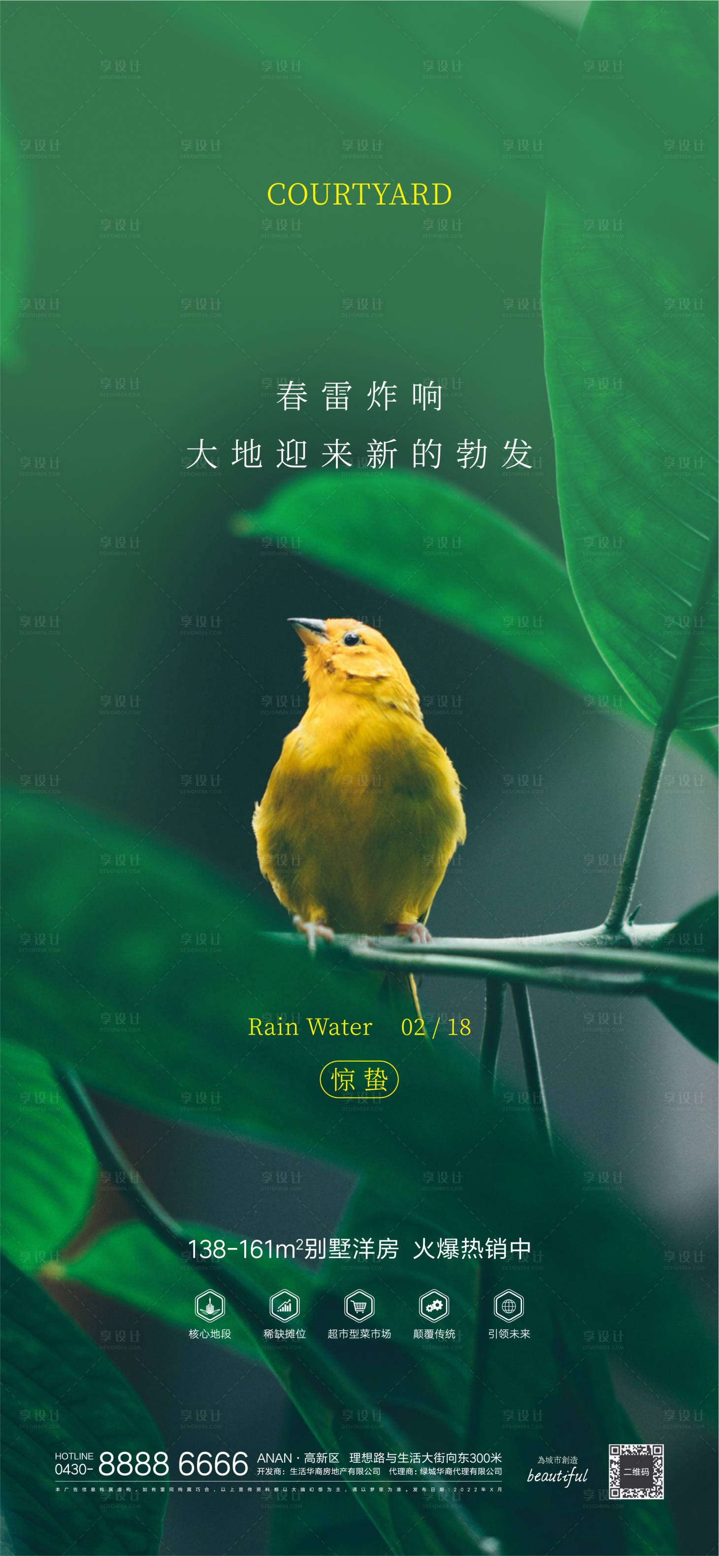 源文件下载【享设计】搜索编号：29770008598219764【惊蛰万物生生长创意海报节气】