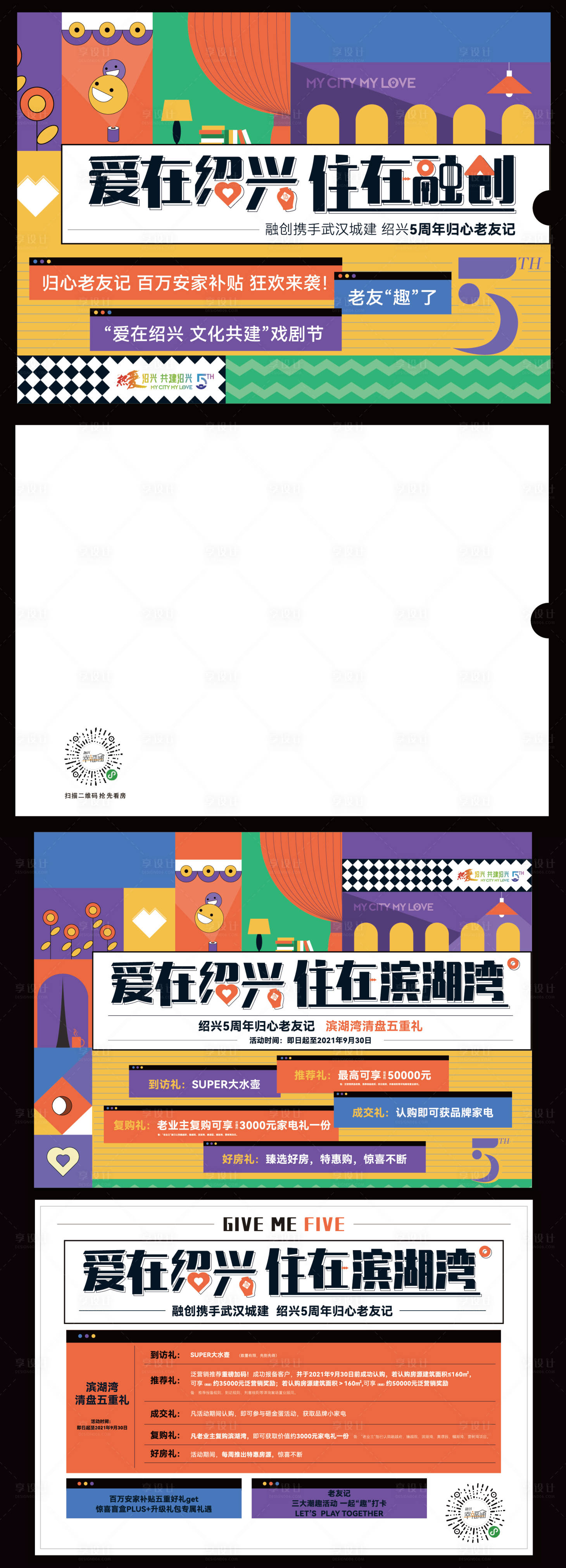 源文件下載【享設(shè)計(jì)】搜索編號(hào)：54240008462313494【地產(chǎn)高端商務(wù)鄰里節(jié)邀請函】