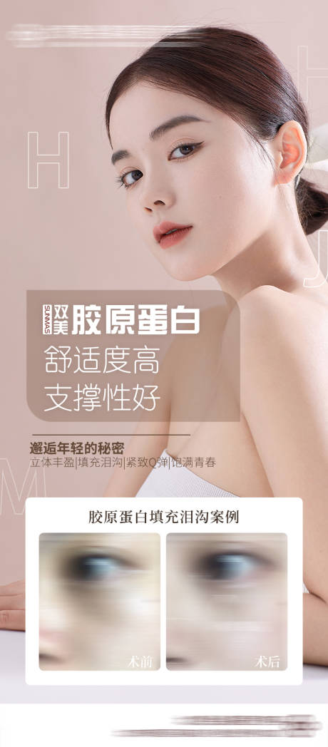 源文件下载【医美胶原蛋白案例对比海报】编号：31400008579338107