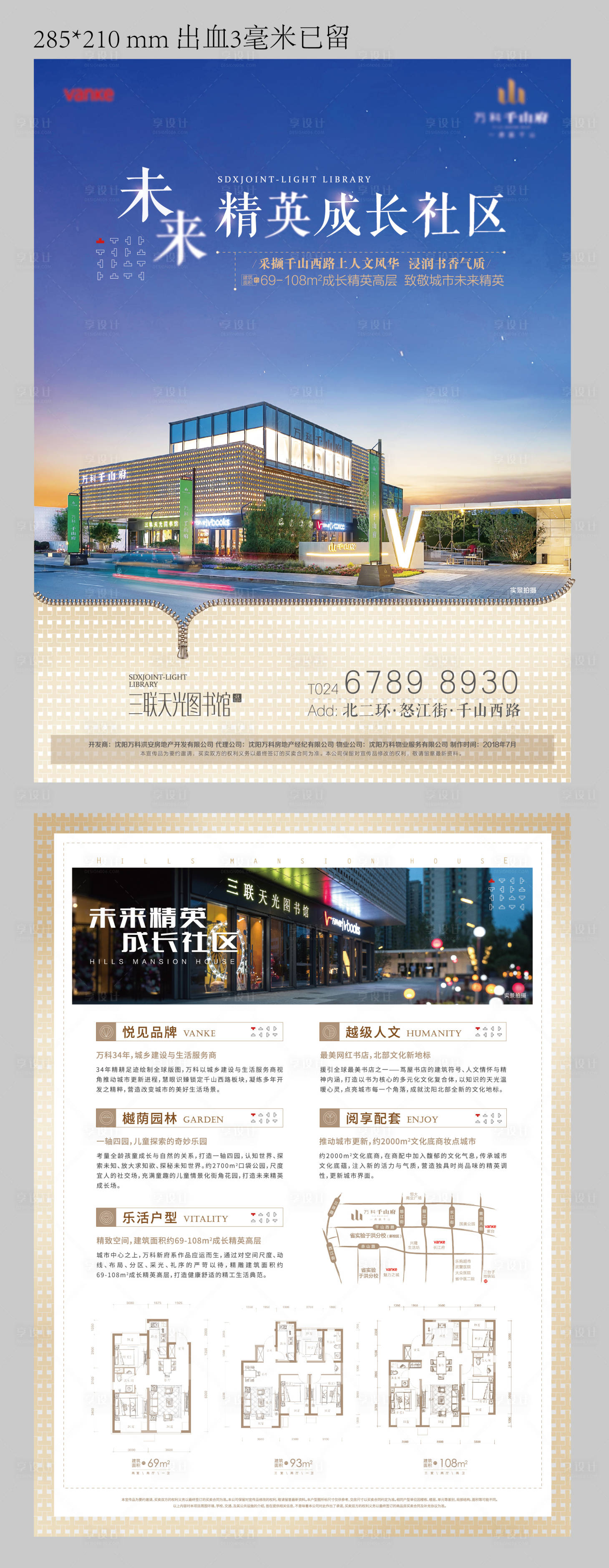 源文件下载【地产成长社区DM宣传单】编号：60190008579645392