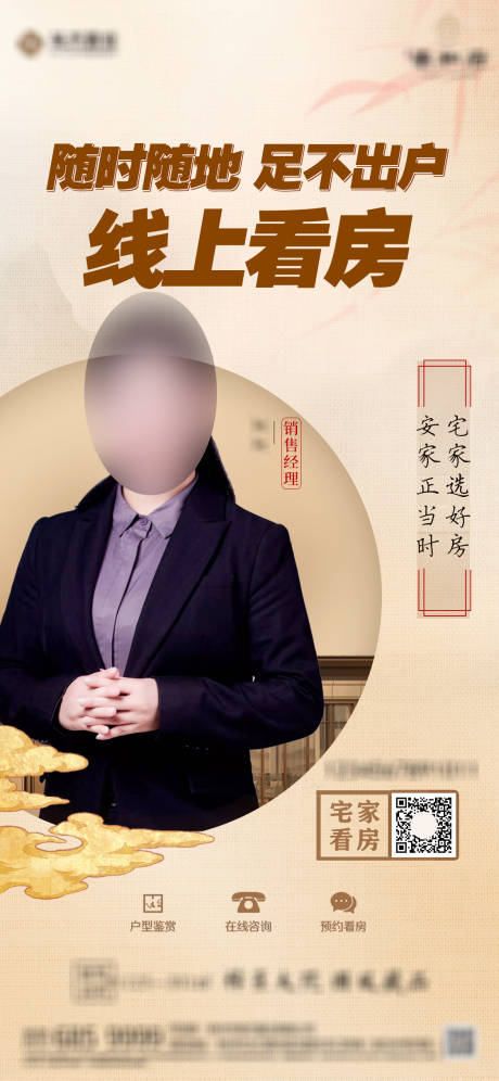 源文件下载【地产销售顾问】编号：32420008490519498
