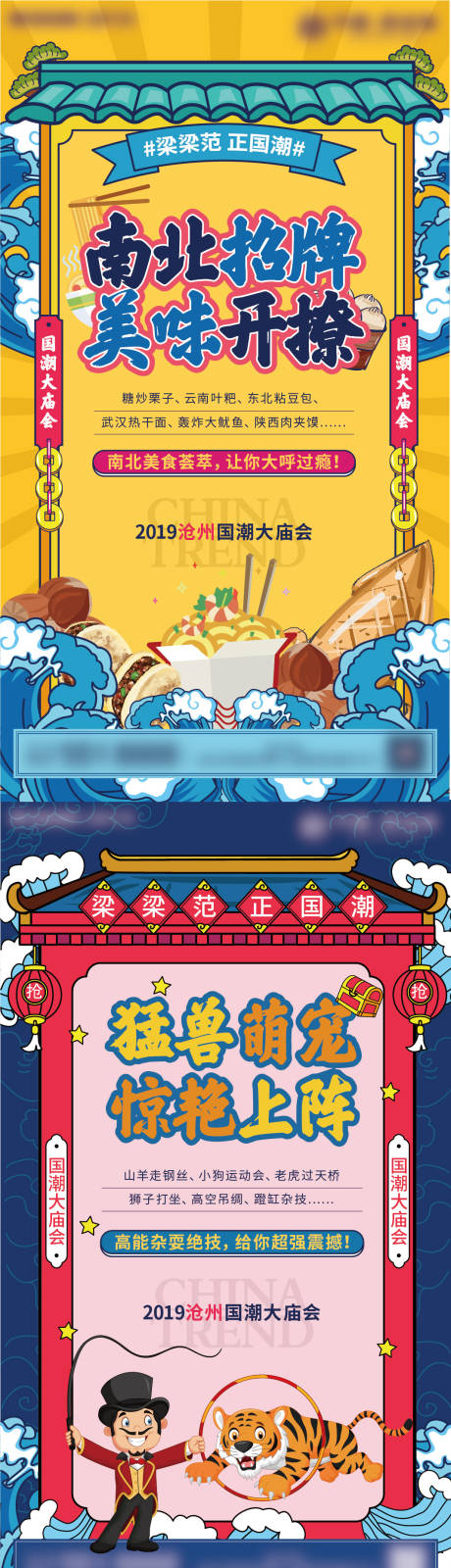 源文件下载【国潮大庙会】编号：30310008618865840