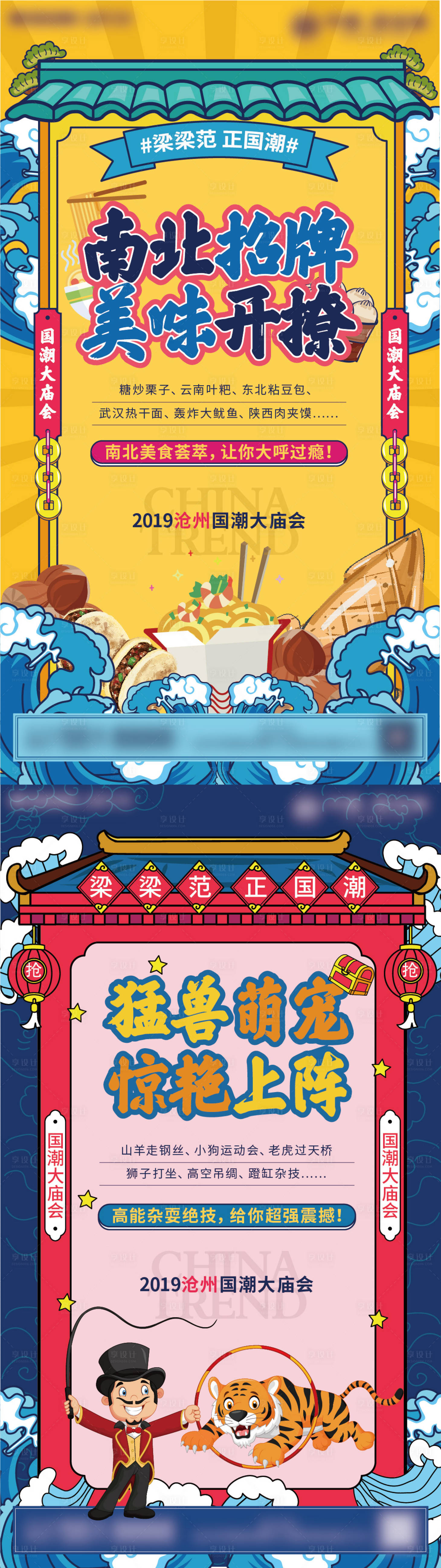 源文件下载【享设计】搜索编号：30310008618865840【国潮大庙会】