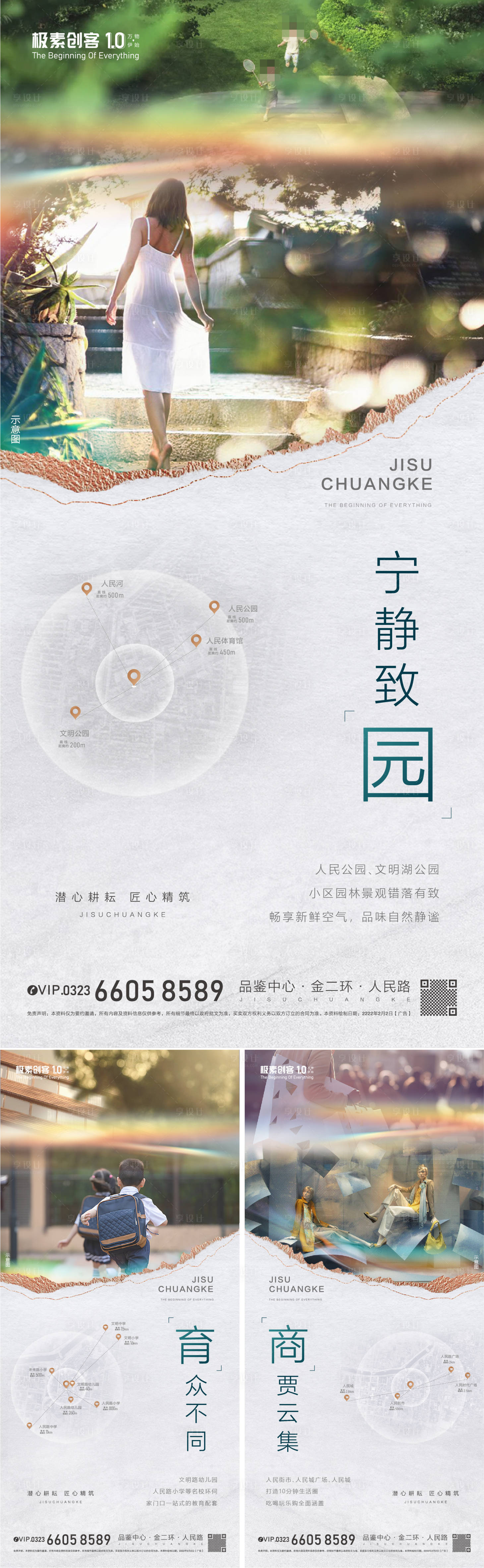 源文件下載【享設計】搜索編號：75730008621935255【價值點系列海報】