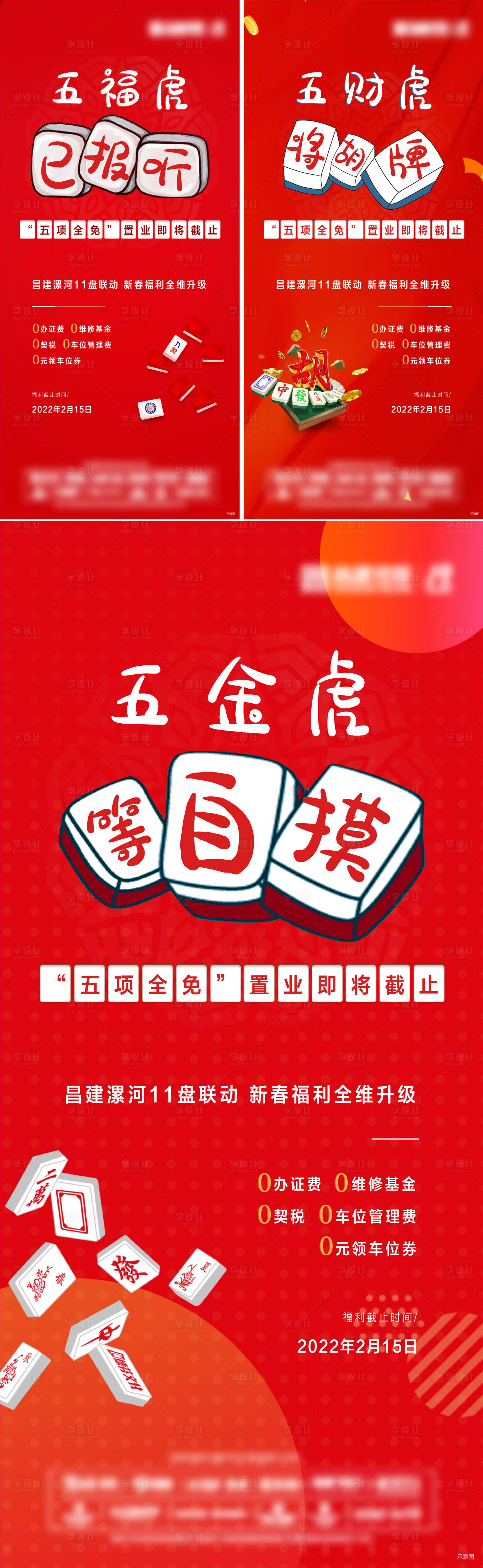 源文件下載【享設計】搜索編號：24450008612584486【地產政策活動海報】