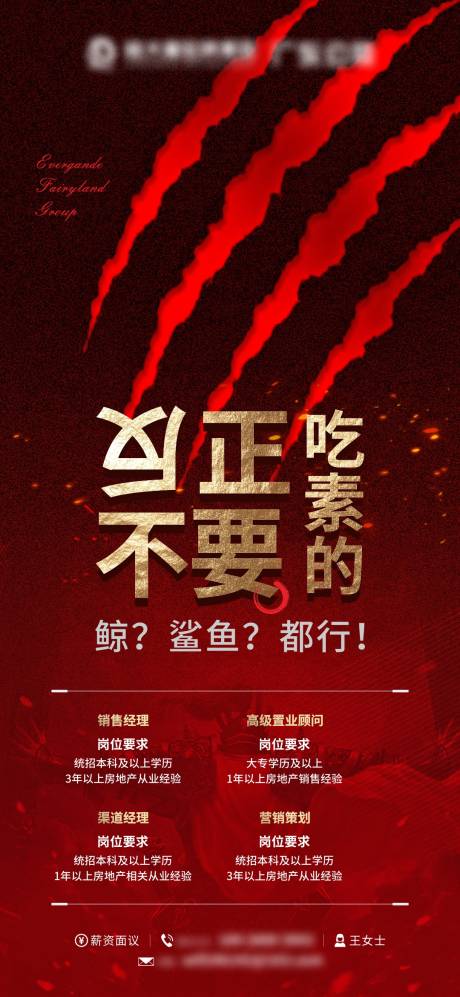 源文件下载【房地产招聘大气海报】编号：39720008545609494
