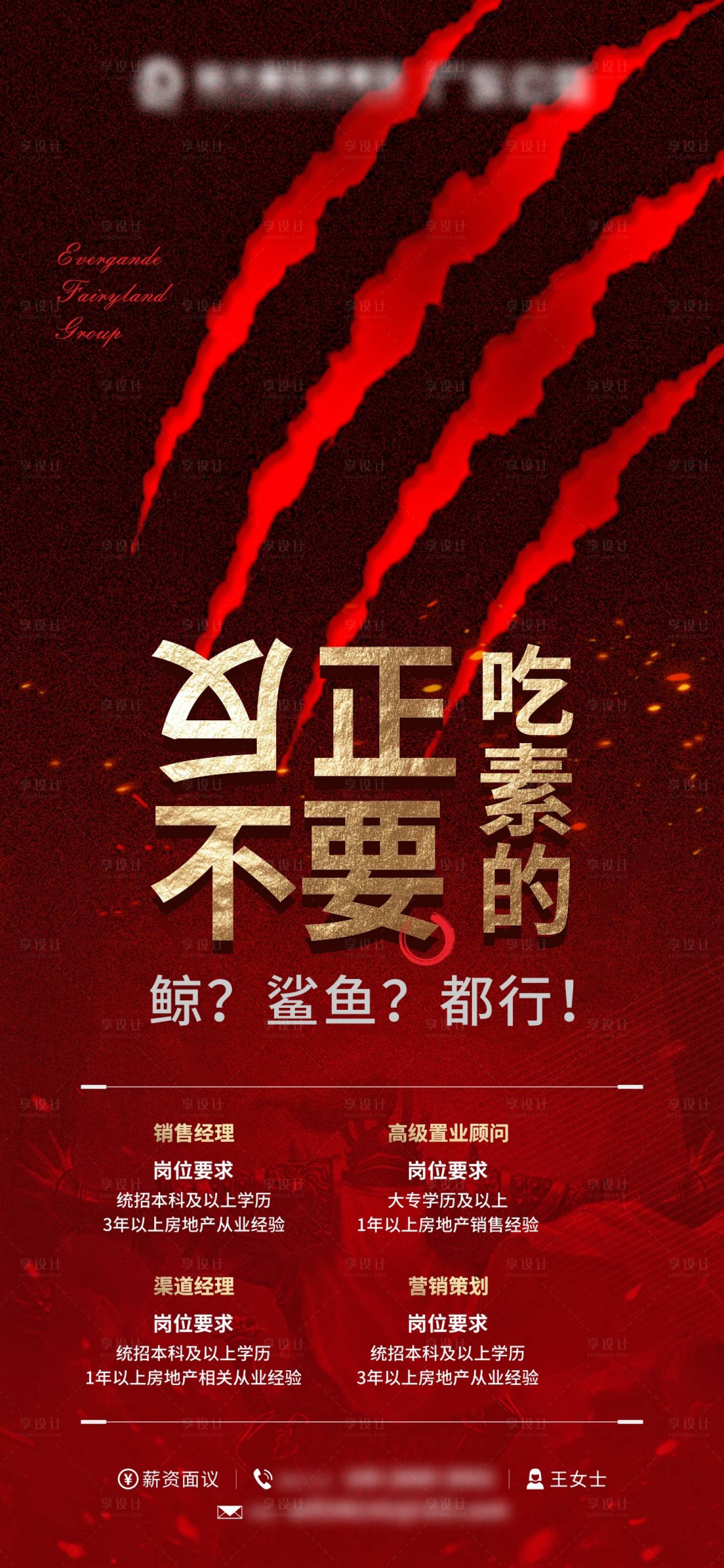 源文件下载【享设计】搜索编号：39720008545609494【房地产招聘大气海报】