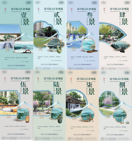 源文件下载【园林景观系列海报】编号：85560008501423909