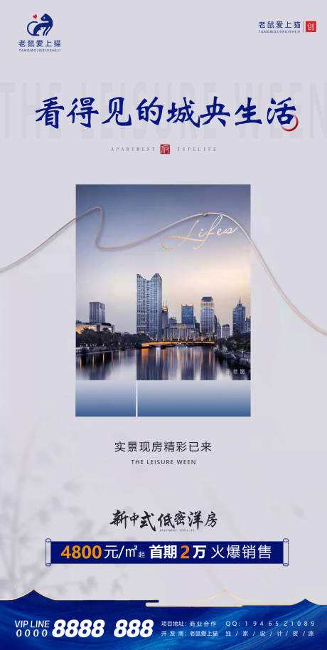 新中式洋房地产价值点海报-源文件【享设计】