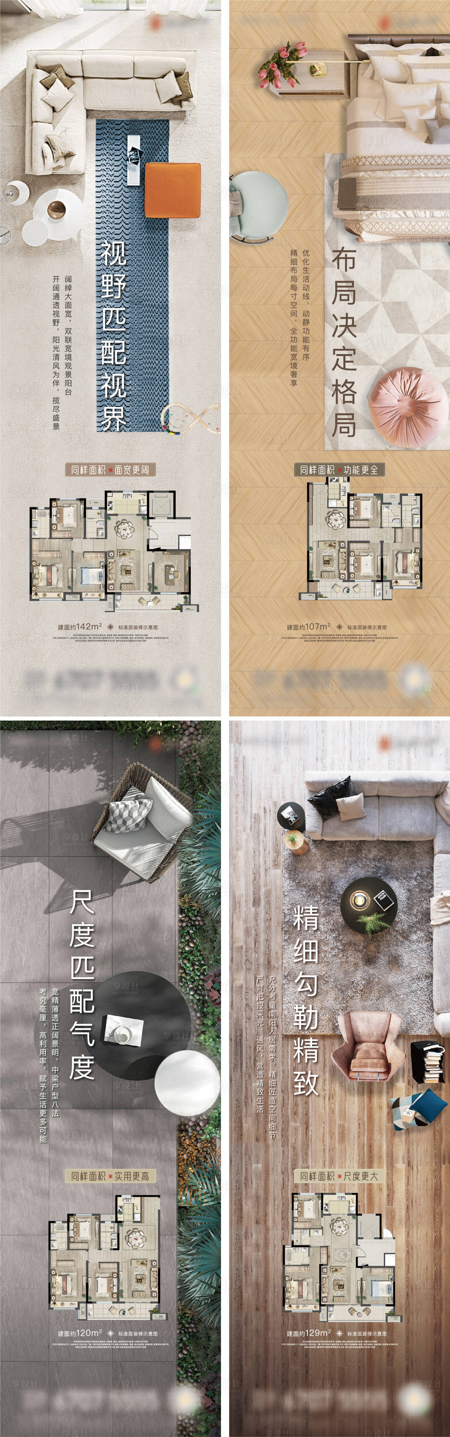 源文件下载【房地产户型系列刷屏海报】编号：31330008457079773