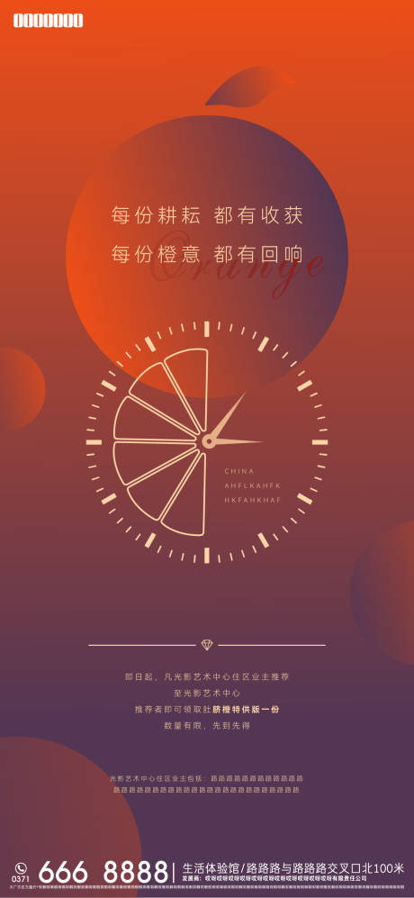 源文件下載【享設(shè)計(jì)】搜索編號(hào)：44350008466195838【橙禮活動(dòng)海報(bào)】