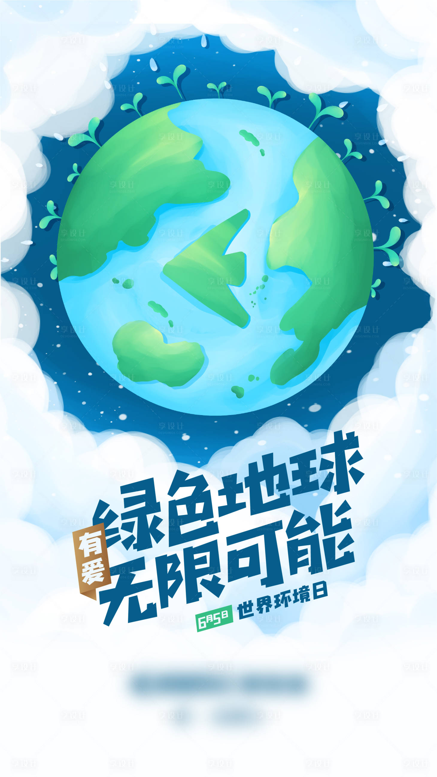 源文件下載【享設(shè)計】搜索編號：57550008588781259【地球日海報】
