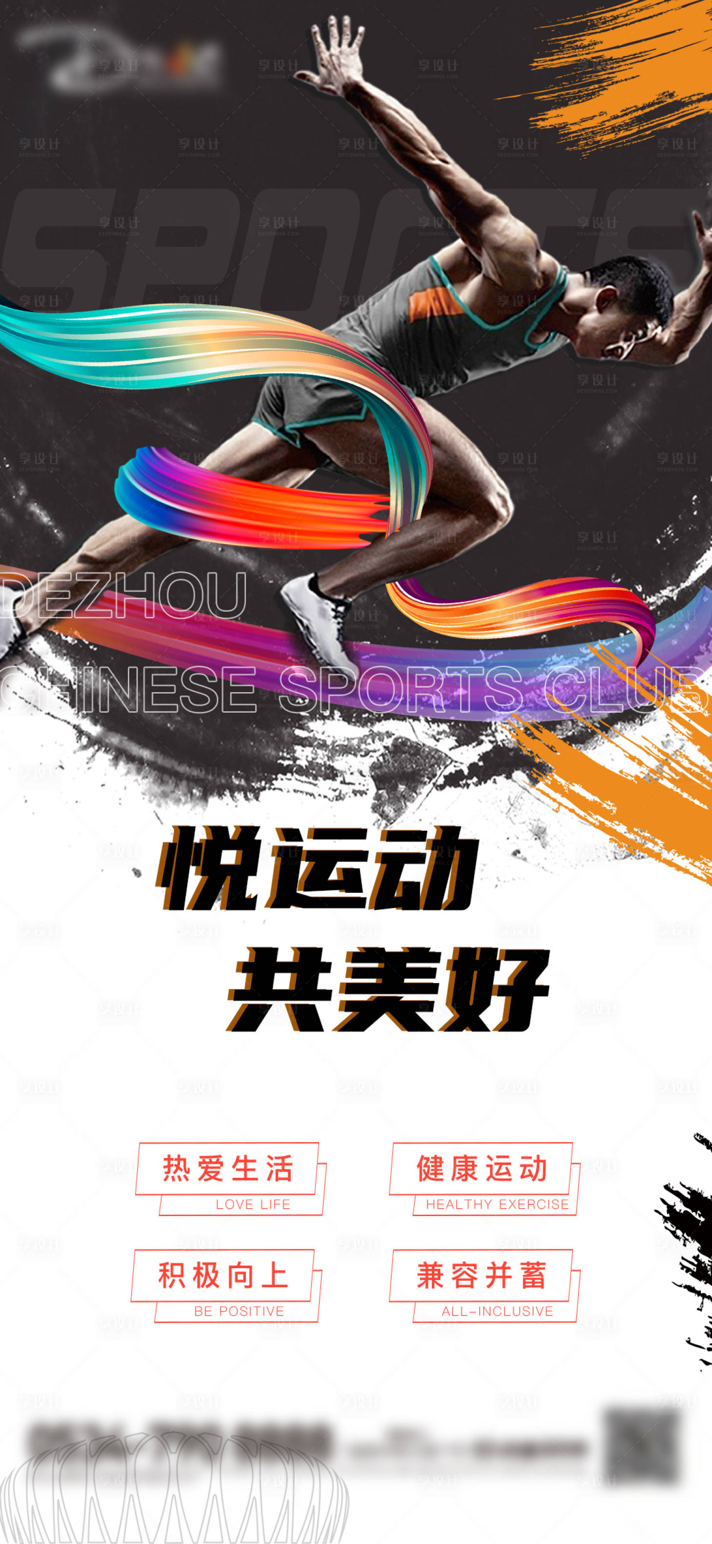 源文件下載【享設(shè)計】搜索編號：51650008616277308【運動城俱樂部】