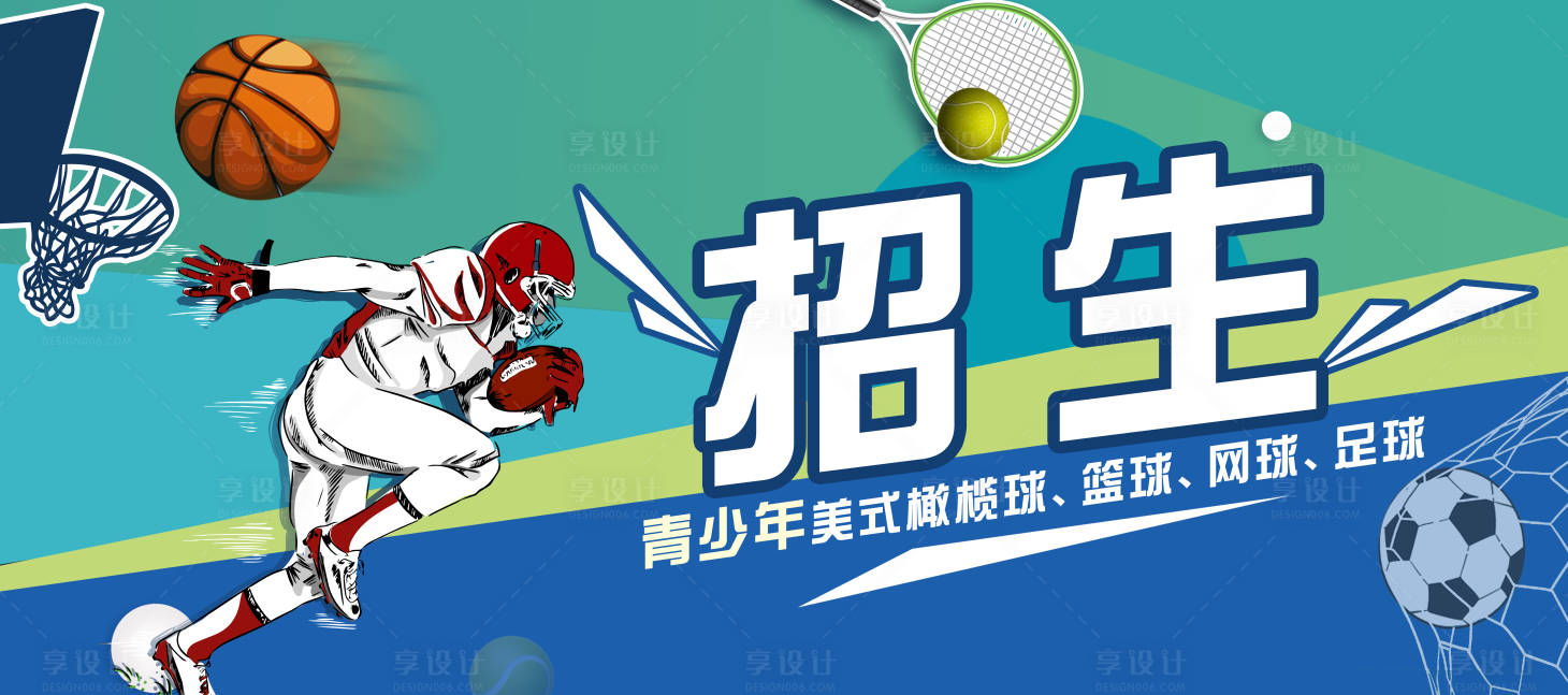 源文件下載【享設計】搜索編號：48920008348369861【體育招生海報】