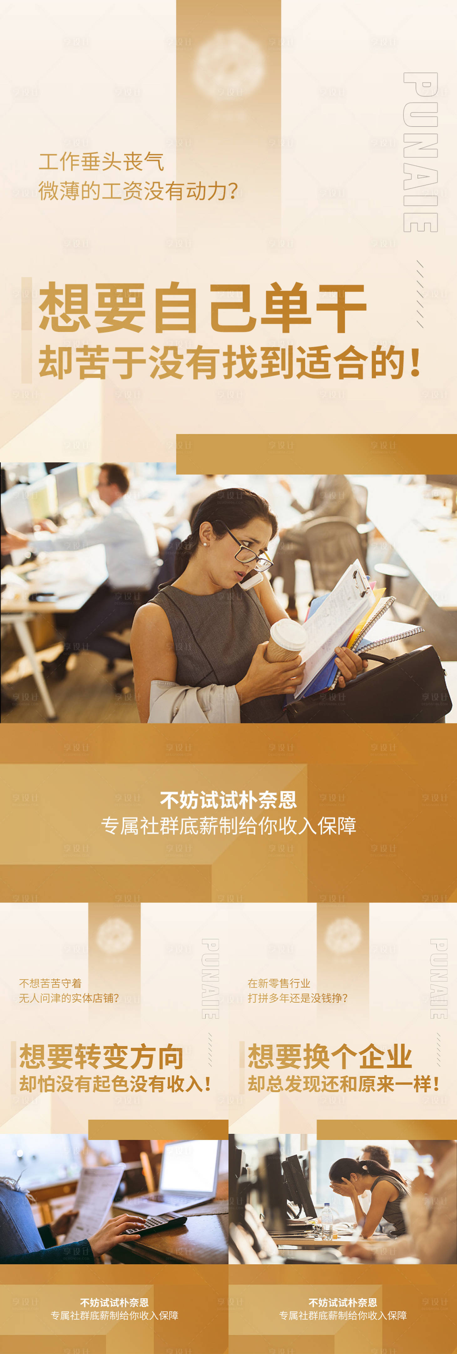 源文件下载【微商招商创业系列海报】编号：83280008411499970