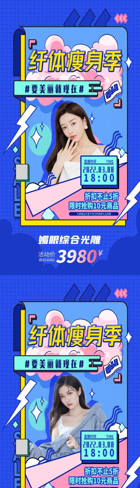 源文件下载【创意美容医美直播海报】编号：37570008555523865
