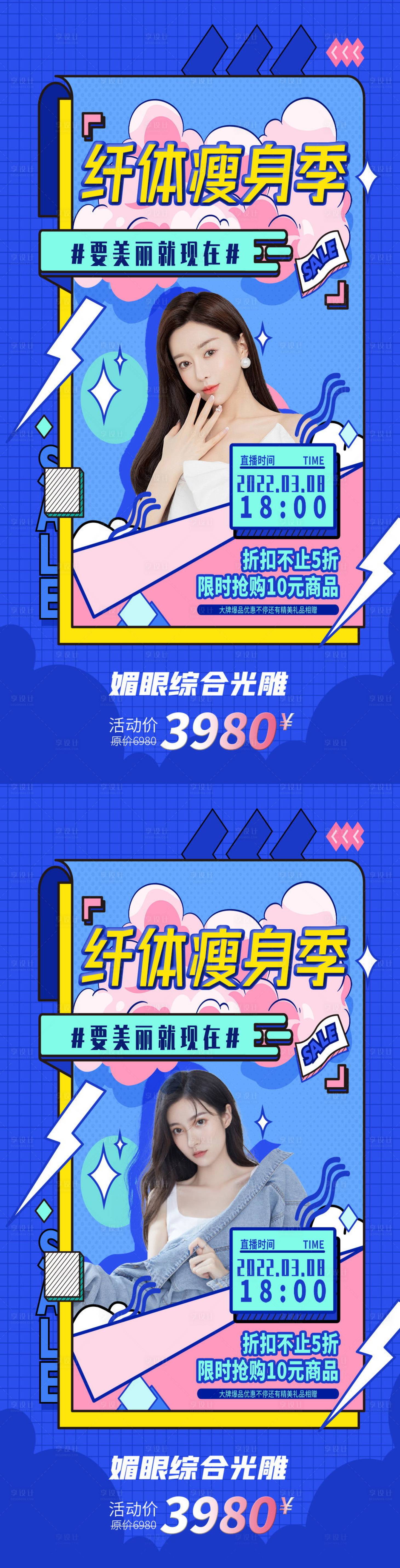 源文件下載【享設計】搜索編號：37570008555523865【創意美容醫美直播海報】