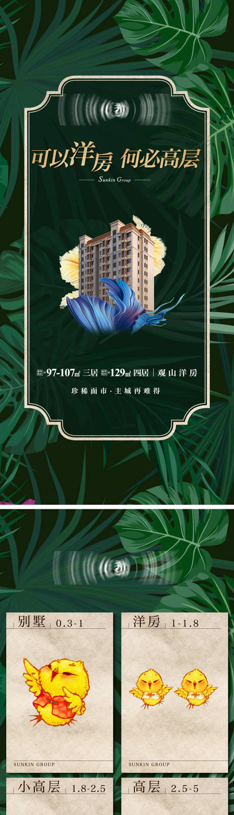 源文件下载【洋房容积率价值点H5】编号：52450008290846568