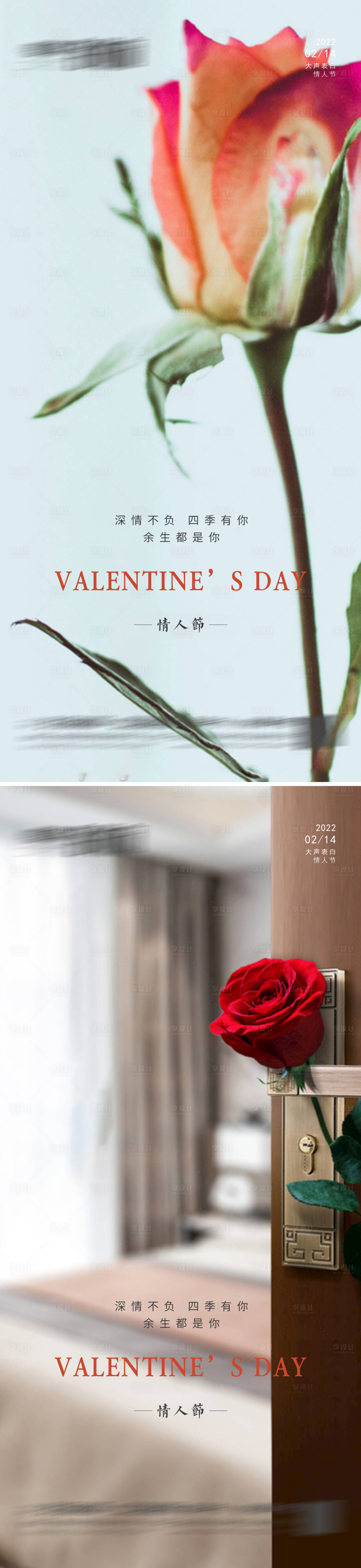 源文件下載【享設計】搜索編號：19750008360653227【西洋情人節】