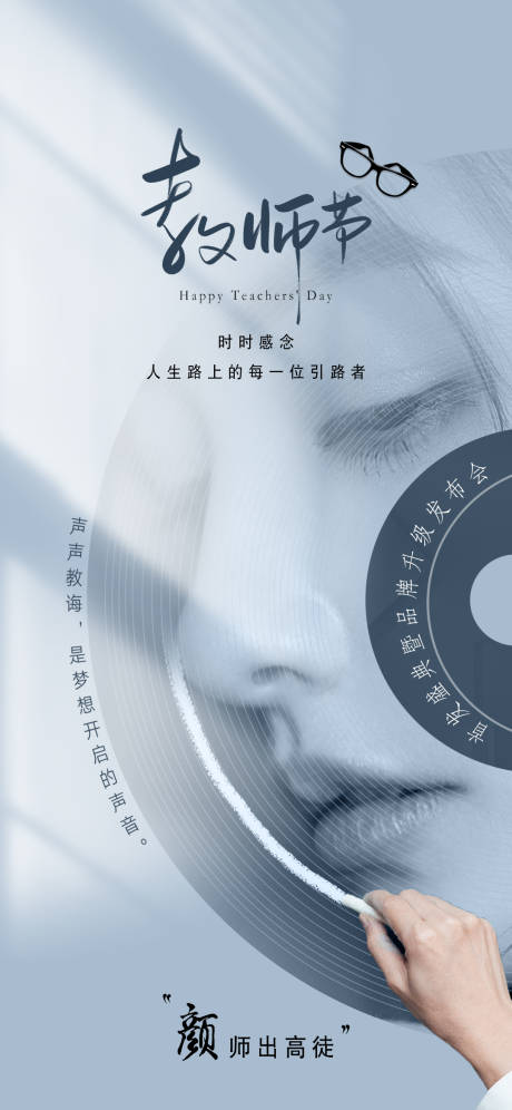 源文件下载【教师节海报】编号：20220216182546079